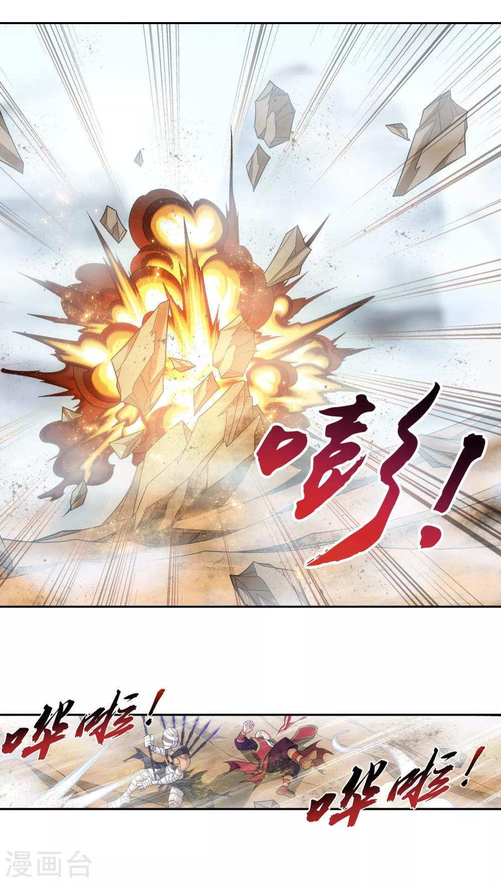 斗破苍穹之大主宰漫画,第408话 你的攻击差远了！1图