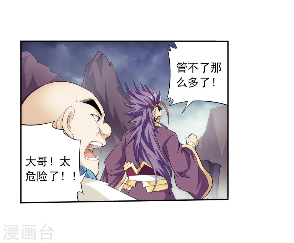 斗破苍穹之大主宰漫画,第75话 三灵兽埋伏2图