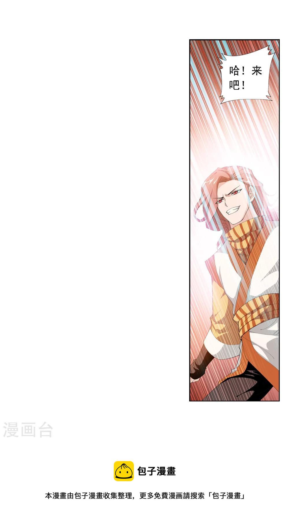 斗破苍穹之大主宰漫画,第11话 逆袭2图