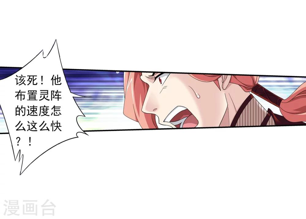 斗破苍穹之大主宰漫画,第121话 神速布阵2图