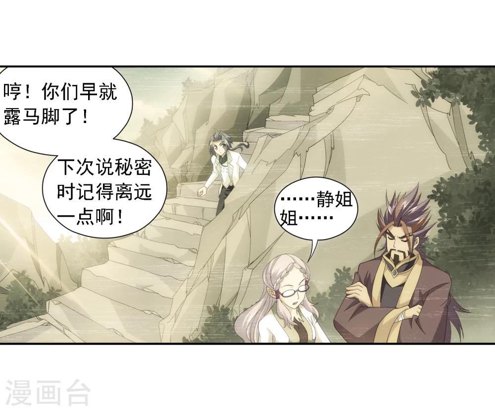 斗破苍穹之大主宰漫画,第68话 封印灵脉2图