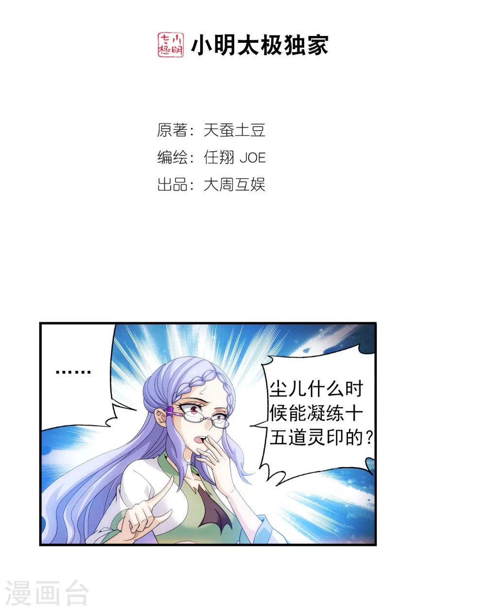 斗破苍穹之大主宰漫画,第87话 聚灵阵布阵2图