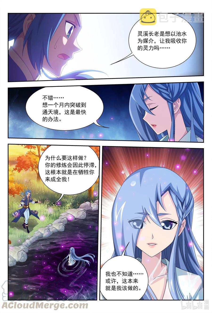 斗破苍穹之大主宰漫画,437 一起泡池子吗？1图