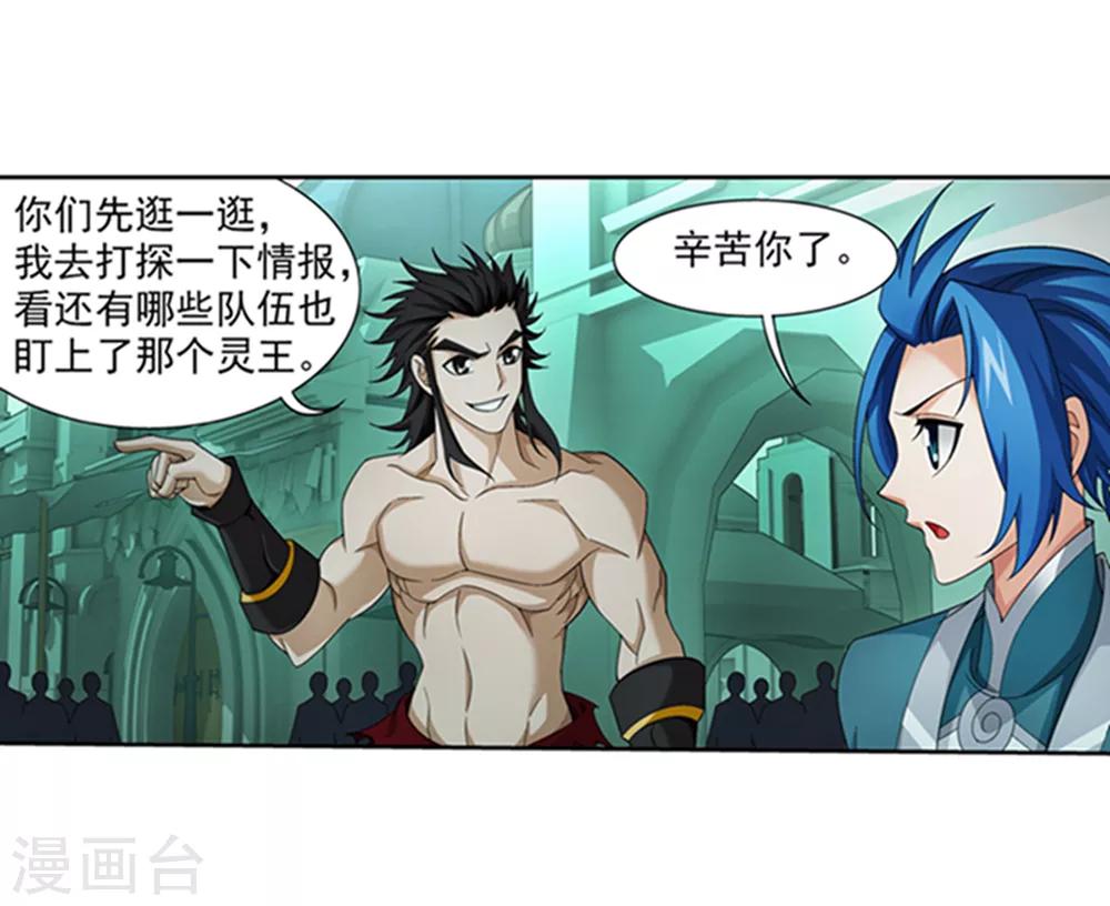 斗破苍穹之大主宰漫画,第344话 锻器神晶？！1图