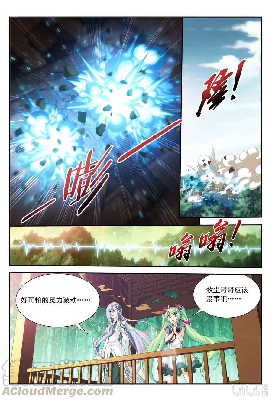 斗破苍穹之大主宰漫画,434 魔柱脱离2图