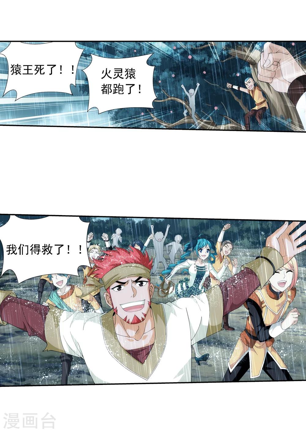 斗破苍穹之大主宰动态漫免费观看漫画,第46话 驱散猿羣1图