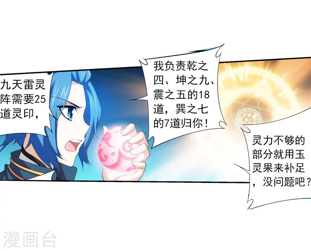 斗破苍穹之大主宰第五季免费观看漫画,第122话 联合布阵2图