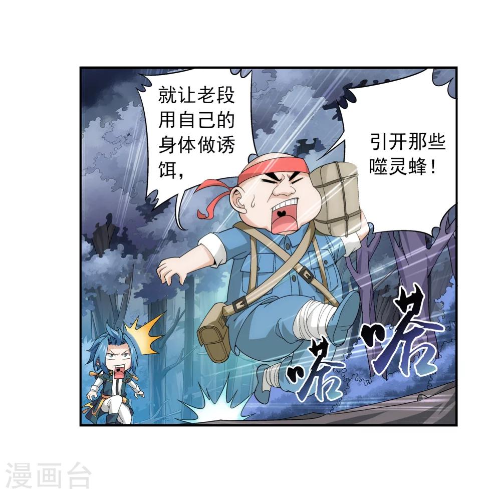 斗破苍穹之大主宰动态漫免费观看漫画,第70话 巧斗噬灵蜂2图