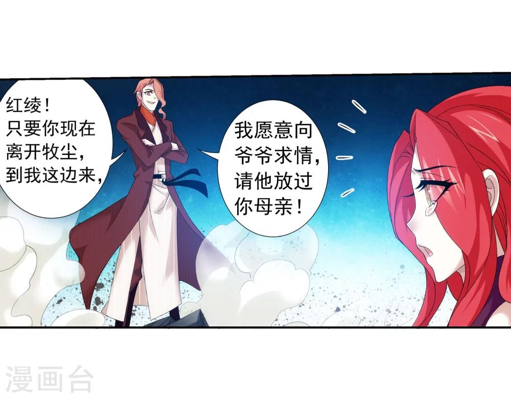 斗破苍穹之大主宰漫画,第132话 融天境的实力2图