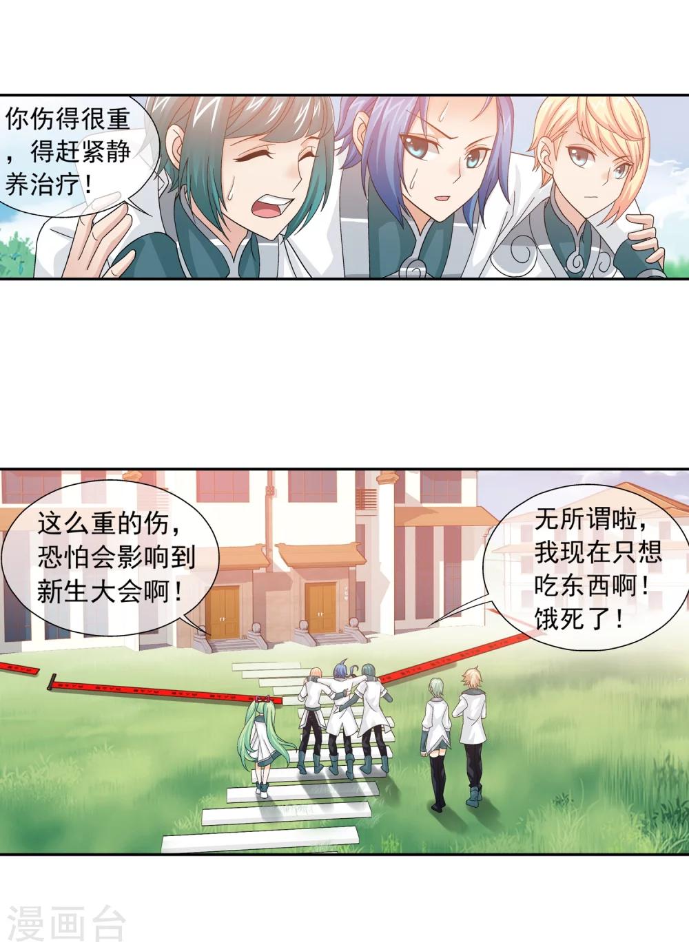 斗破苍穹之大主宰漫画,第198话 陌轮的诚意2图