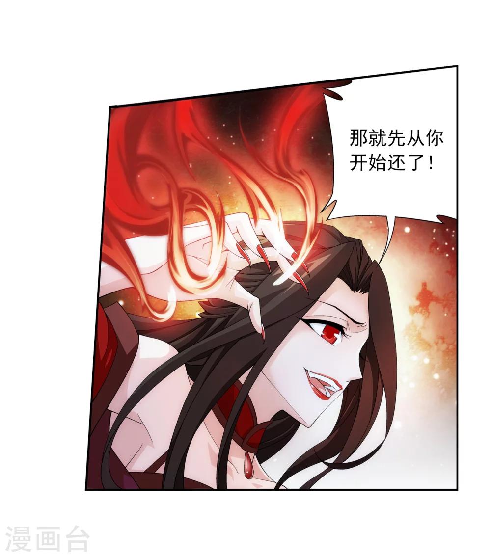 斗破苍穹之大主宰动态漫免费观看漫画,第51话 睡美人与血屠1图