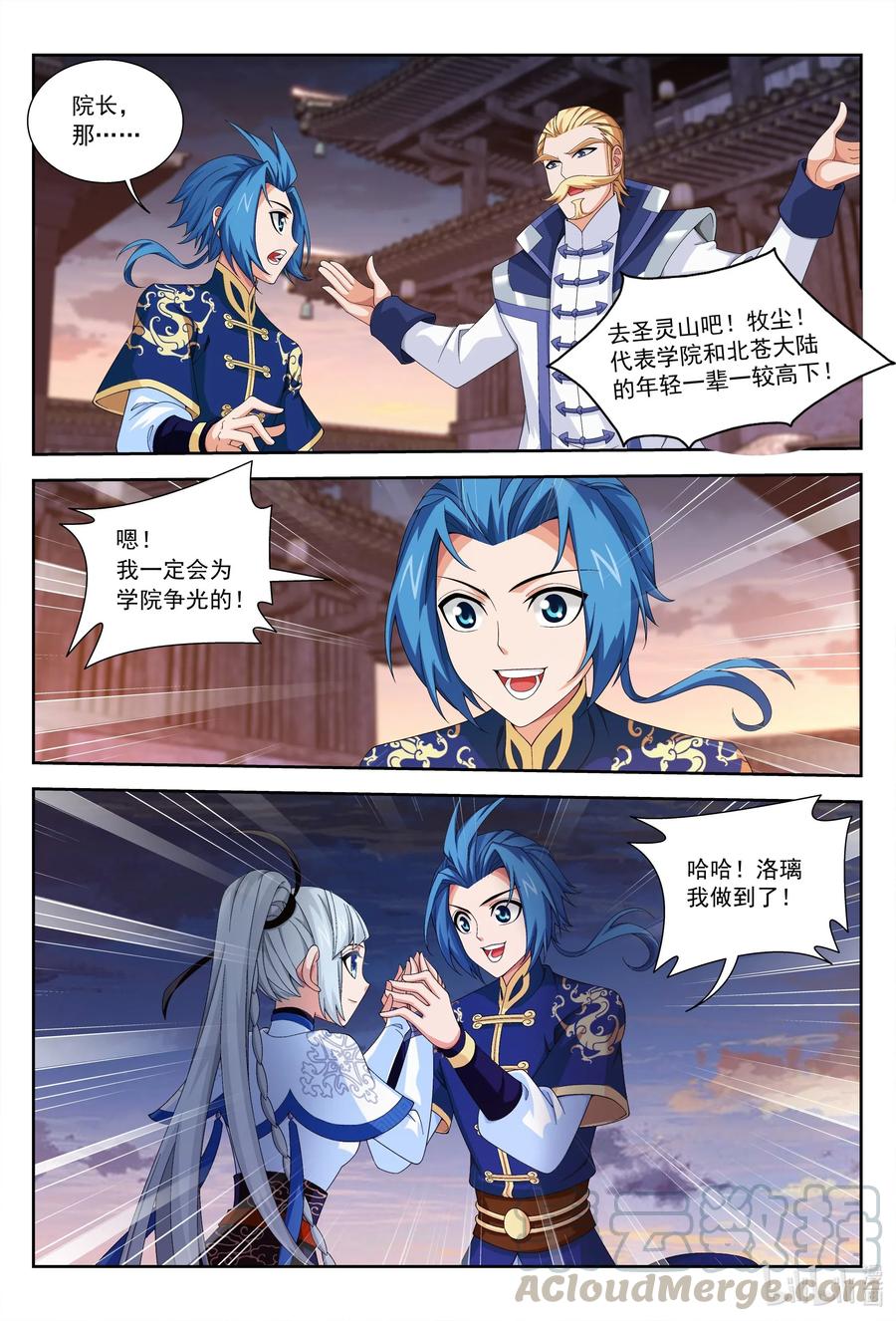 斗破苍穹之大主宰漫画,447 自有人对付2图