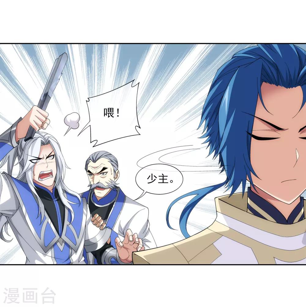 斗破苍穹之大主宰漫画,第273话 发现白龙至尊2图