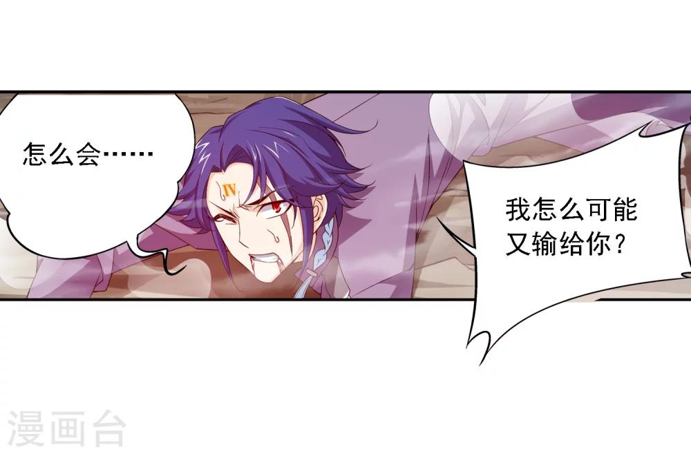 斗破苍穹之大主宰漫画,第150话 四两拨千斤2图