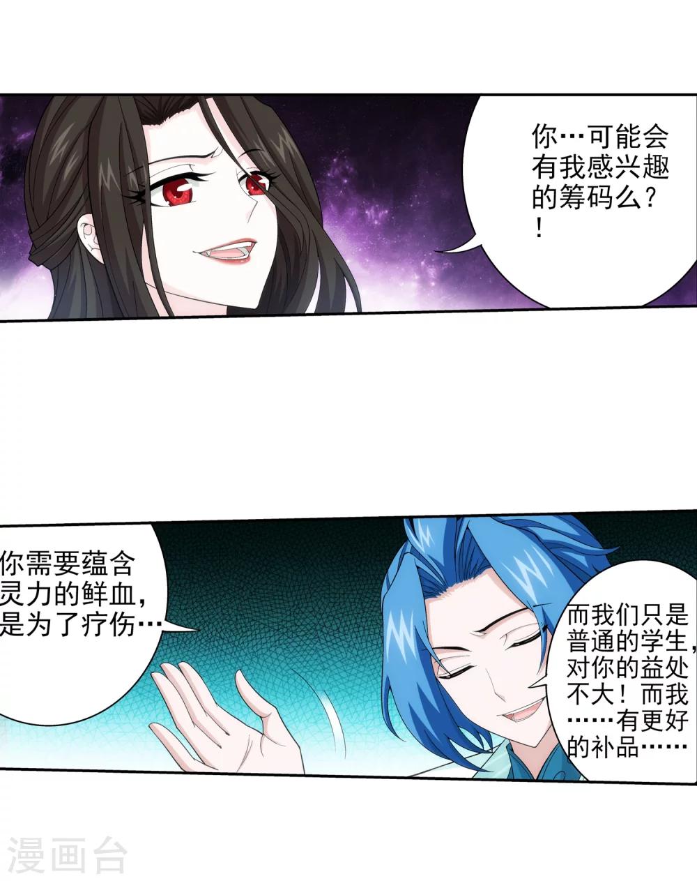 斗破苍穹之大主宰漫画,第52话 舍命交易1图