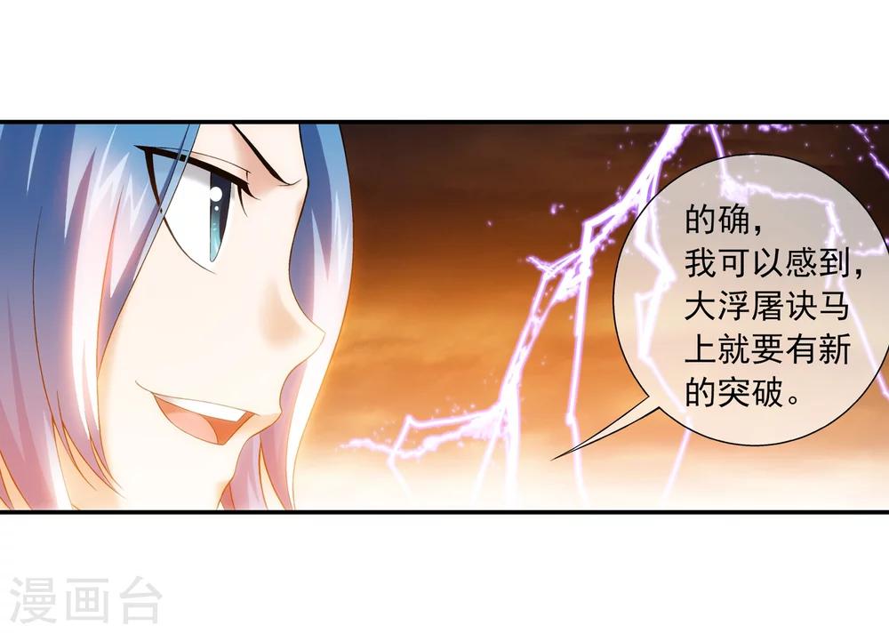 斗破苍穹之大主宰漫画,第193话 雷域突破2图