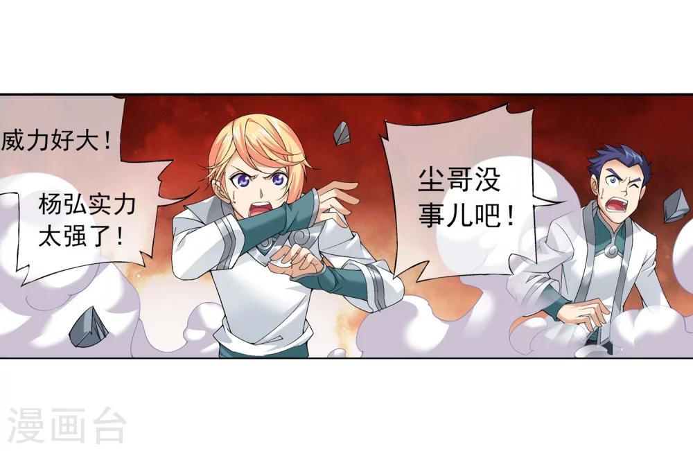 斗破苍穹之大主宰漫画,第210话 山巅夺旗之战2图