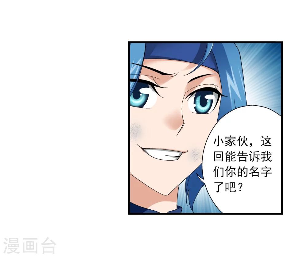 斗破苍穹之大主宰漫画,第146话 萝莉灵阵师2图