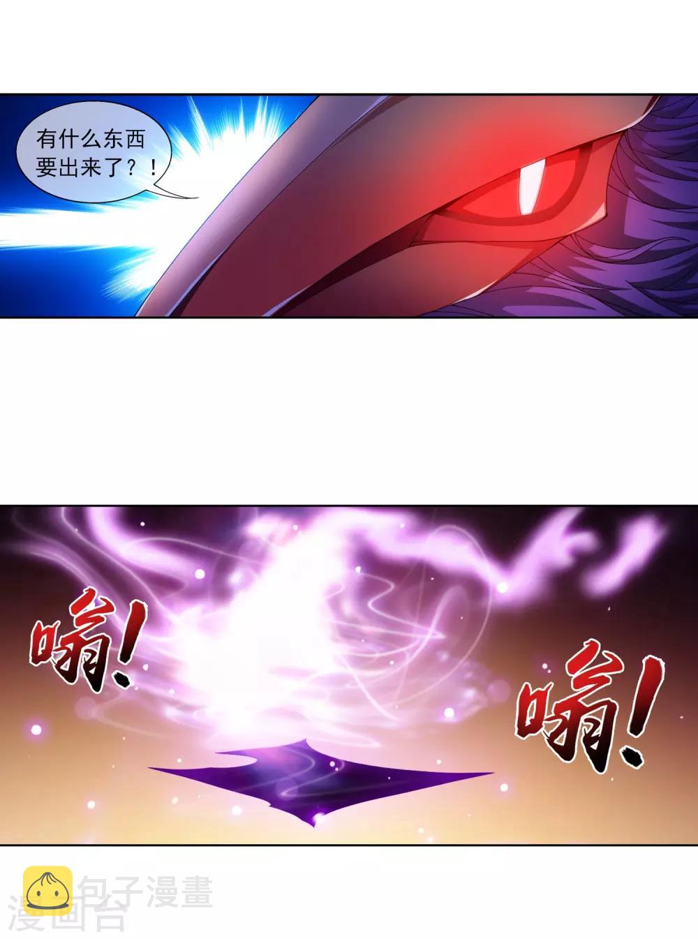 斗破苍穹之大主宰漫画,第237话 洛神会被人寻仇2图