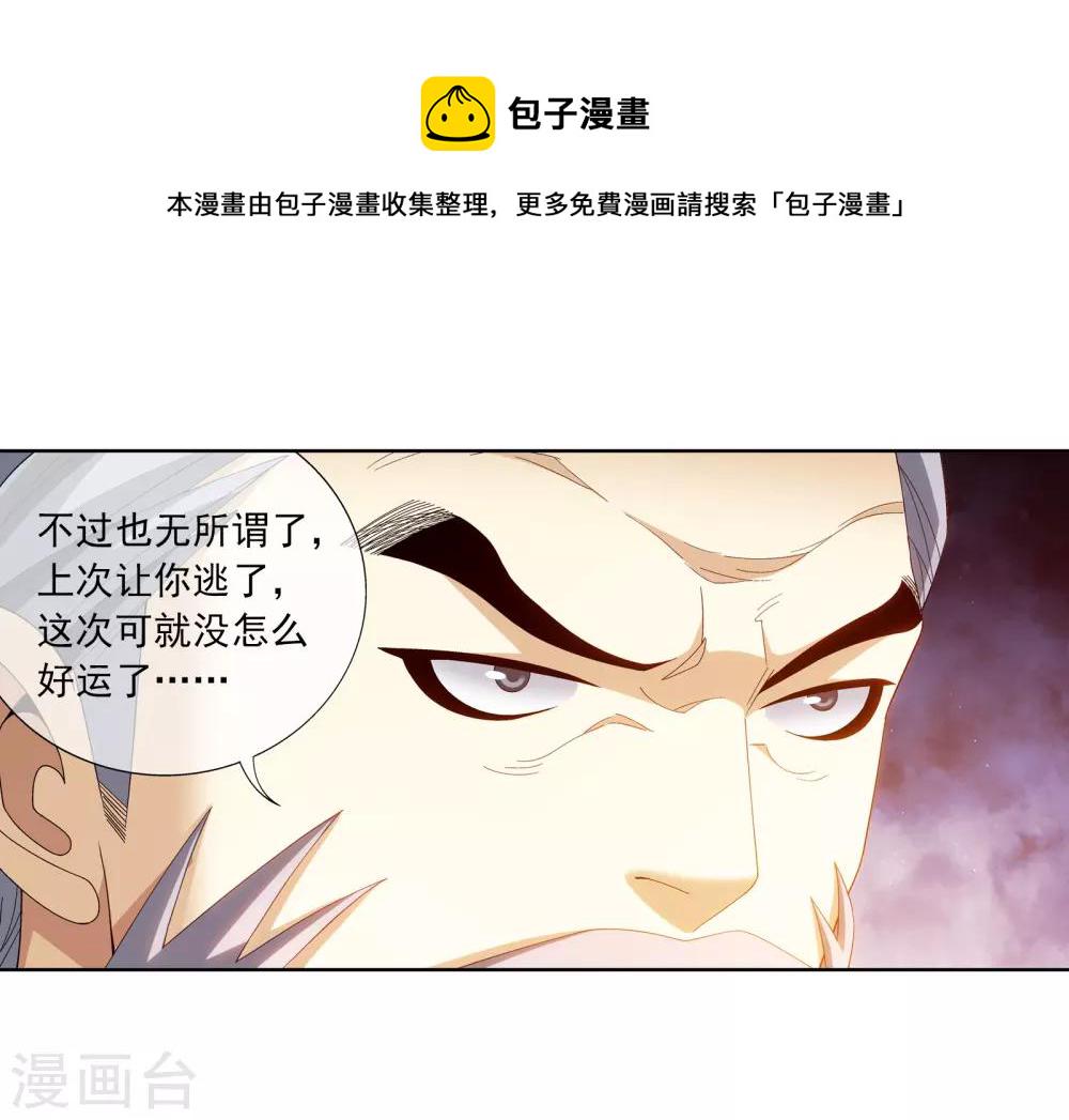 斗破苍穹之大主宰萧炎登场漫画,第276话 老家伙出手了1图