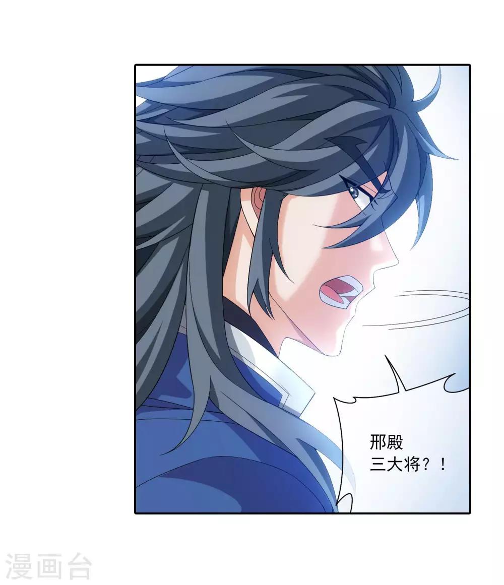 斗破苍穹之大主宰漫画,第314话 邢殿三大将2图