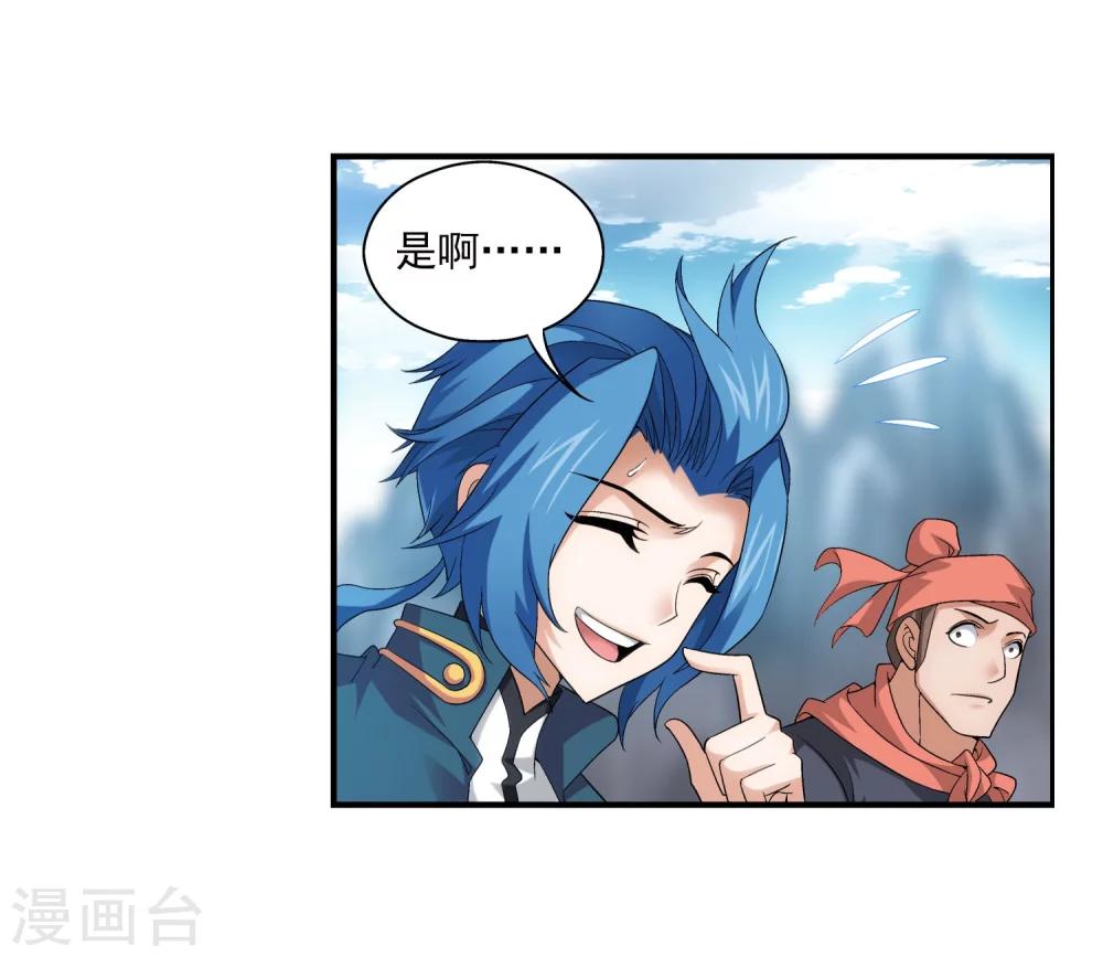 斗破苍穹之大主宰漫画,第118话 反击的狼烟1图