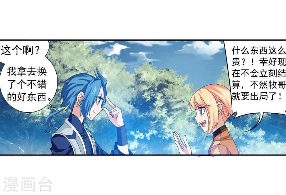 斗破苍穹 巅峰对决漫画,第161话 情敌楚麟现！1图