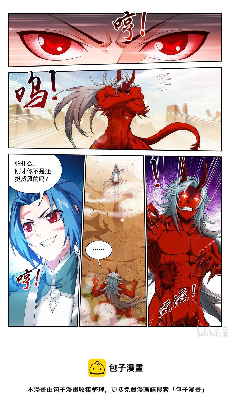 斗破苍穹之大主宰漫画,428 断龙斩2图