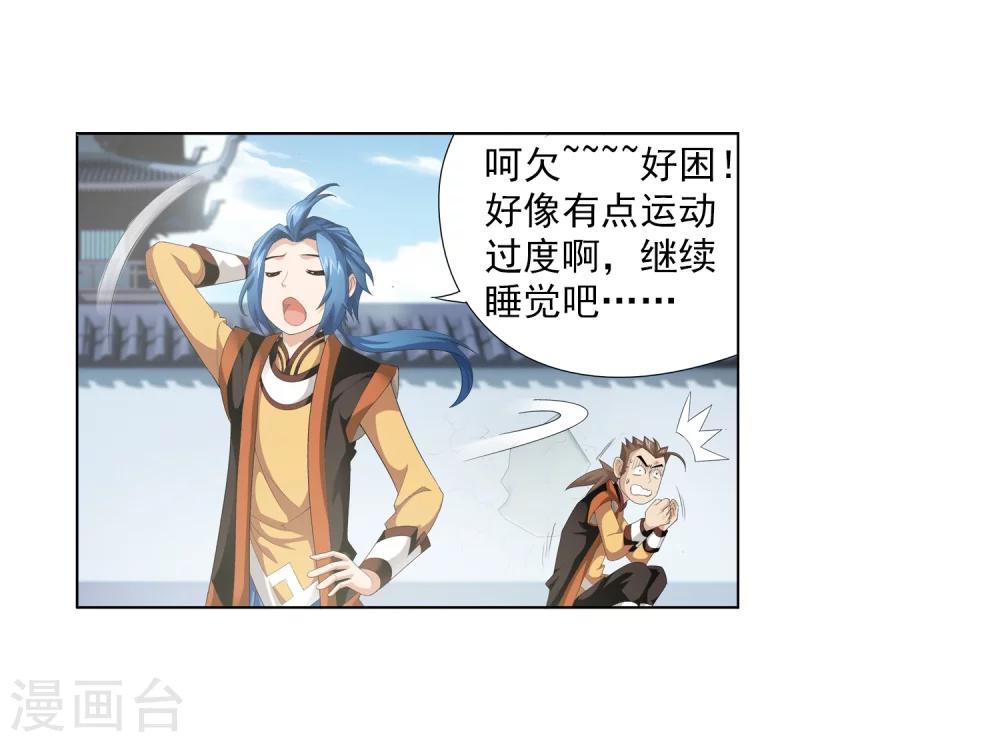 斗破苍穹之大主宰漫画,第4话 捡回一命1图