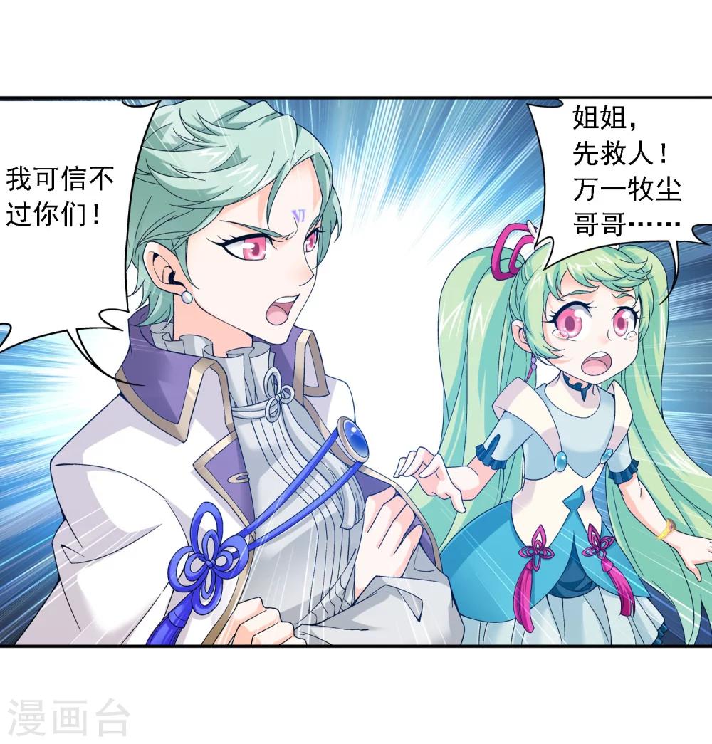 斗破苍穹之大主宰动态漫免费观看漫画,第164话 逃离危险之谷1图