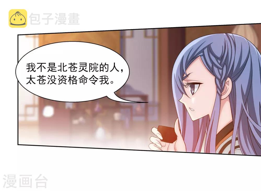 斗破苍穹之大主宰漫画,第395话 复制灵阵？！2图