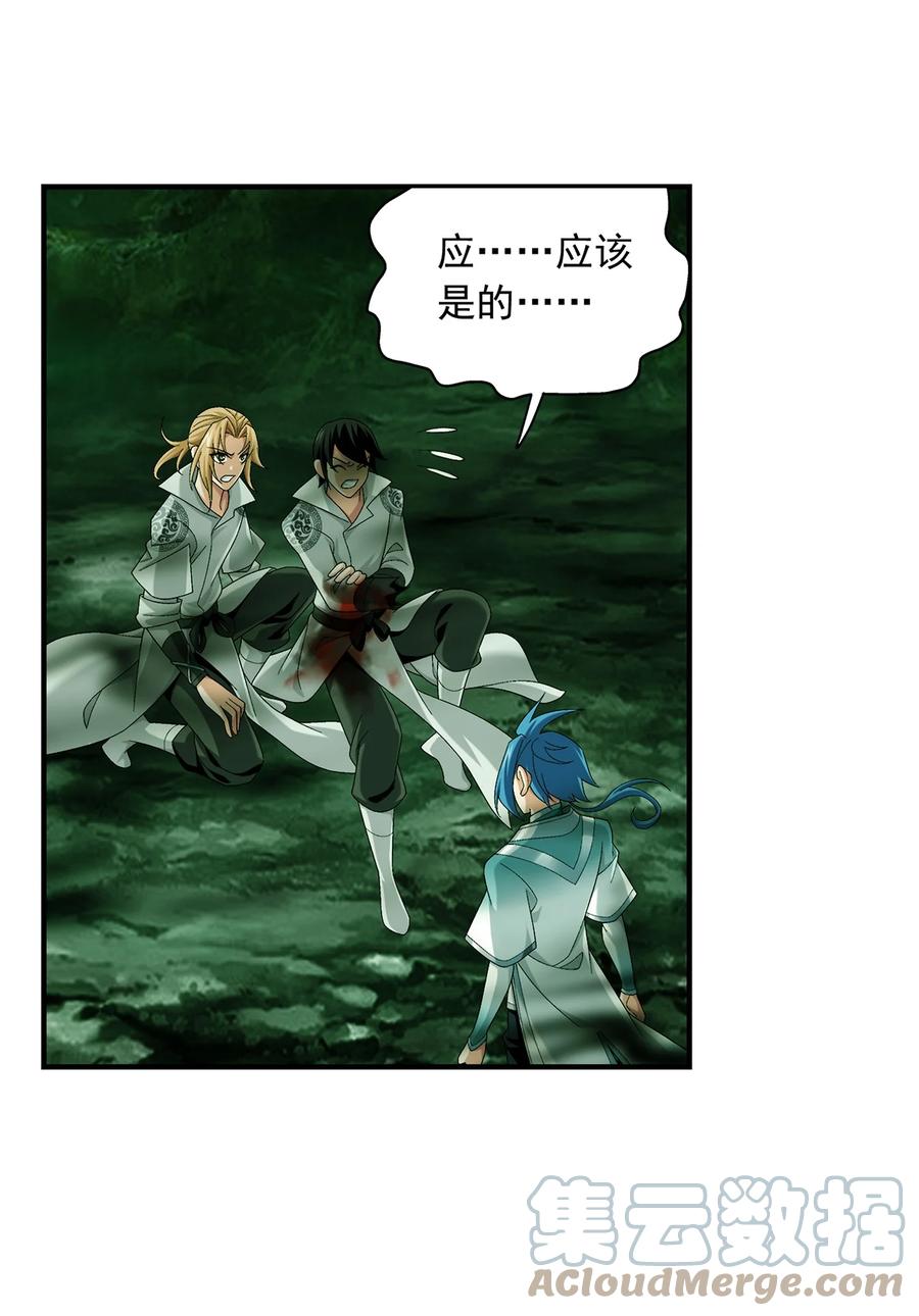 斗破苍穹之大主宰漫画,489 意外来人1图