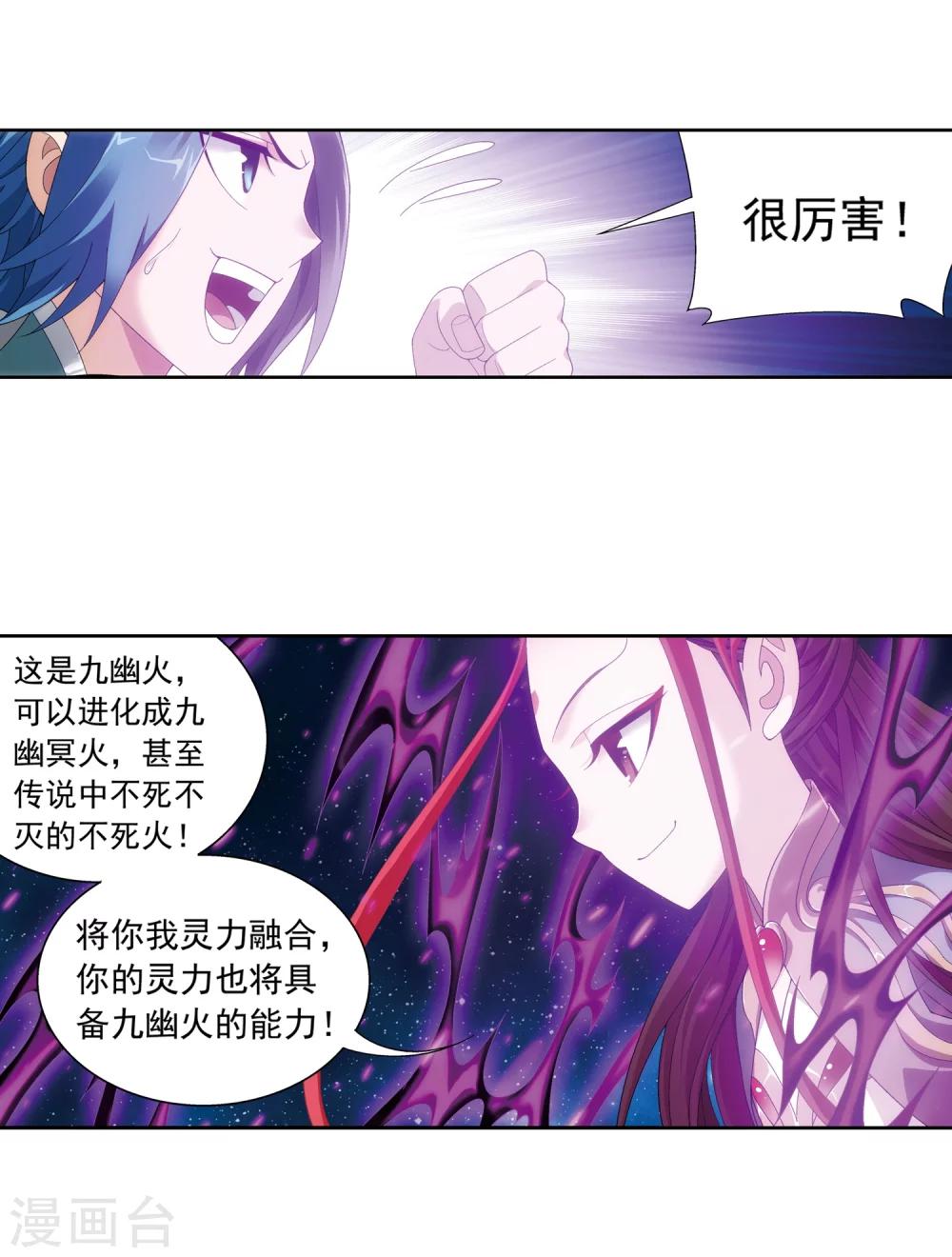 斗破苍穹之大主宰漫画,第217话 如何变得更强2图