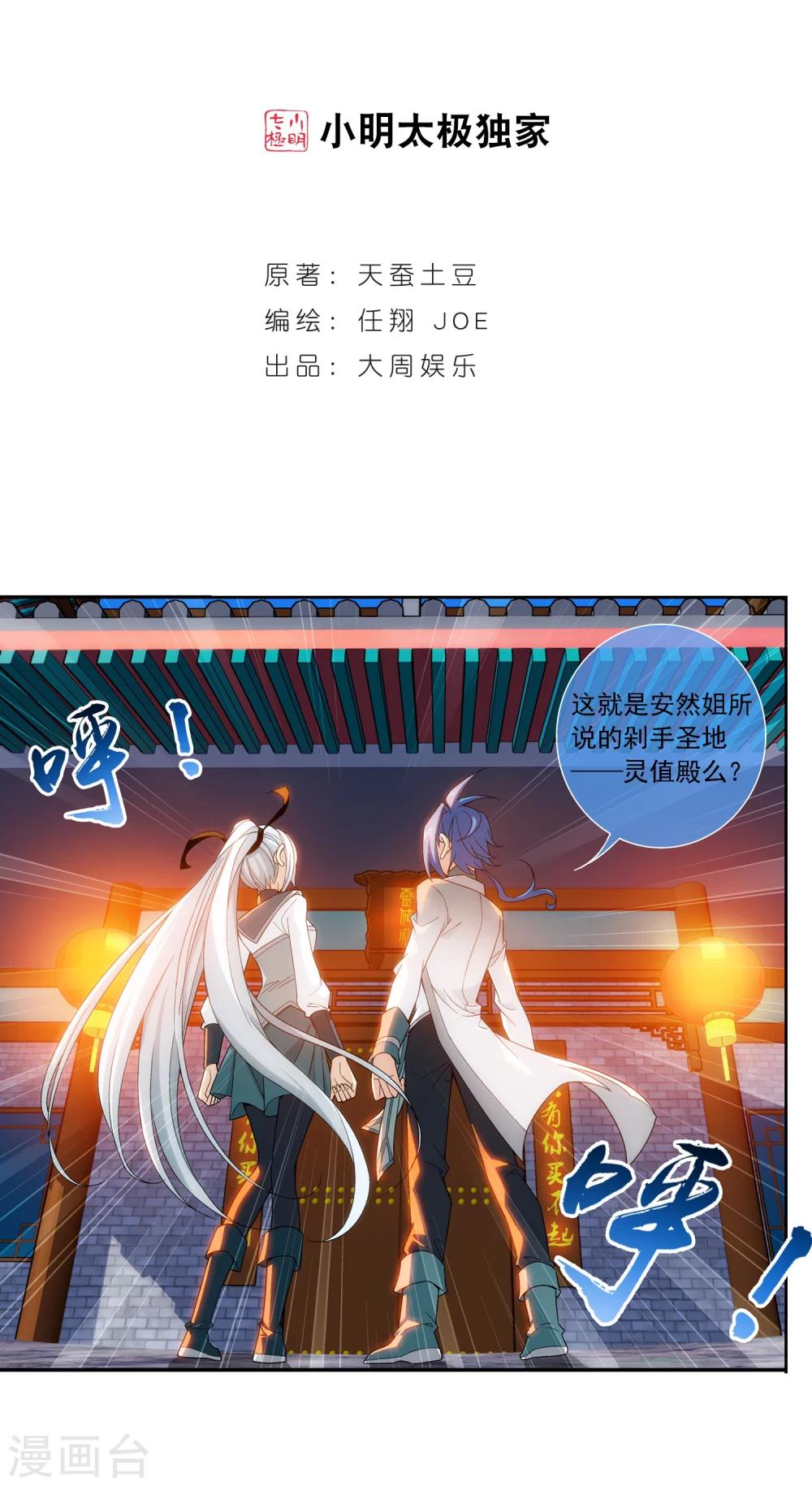 斗破苍穹之大主宰漫画,第188话 北溟龙鲲的精血！2图