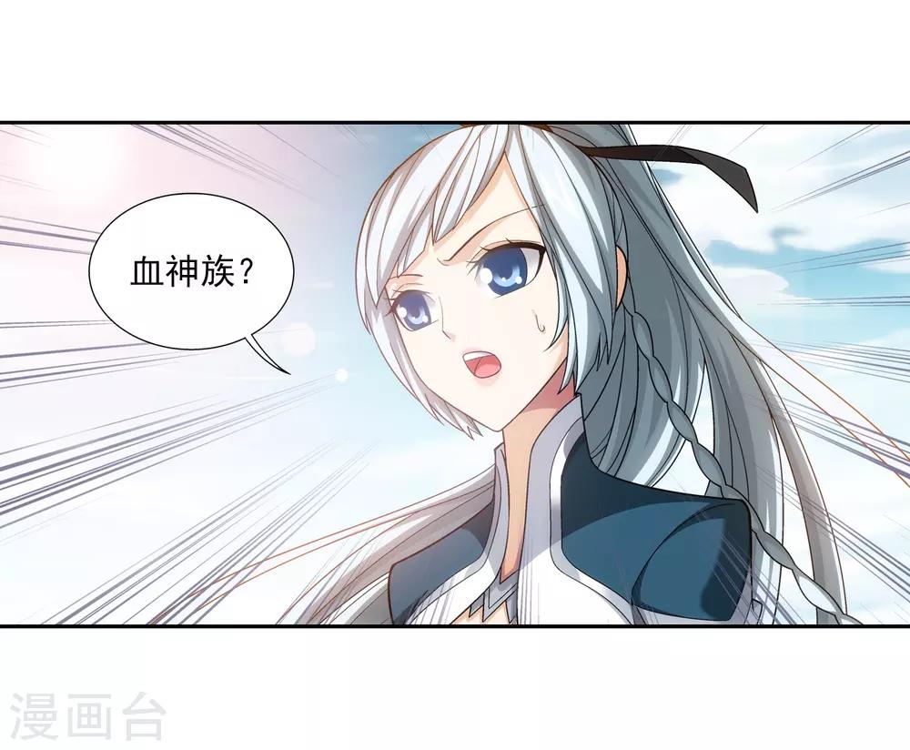 斗破苍穹之大主宰漫画,第387话 就凭你？1图