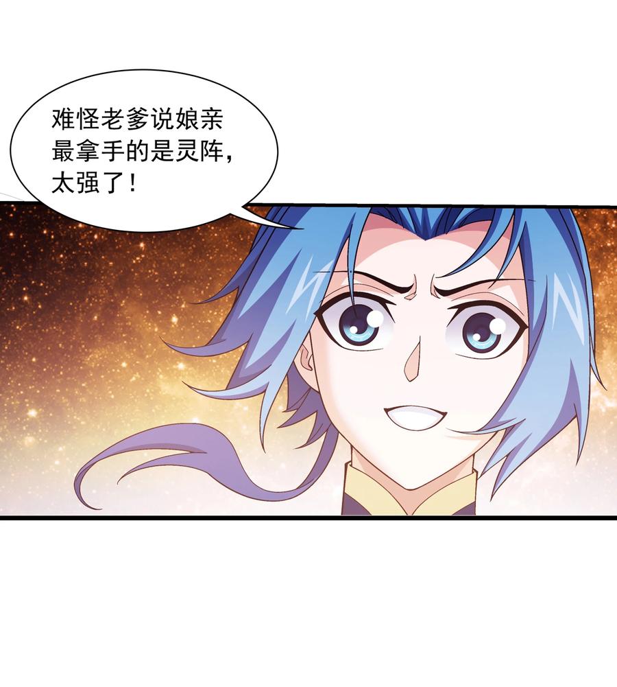 斗破苍穹之大主宰漫画,473 娘亲，我好想您！2图