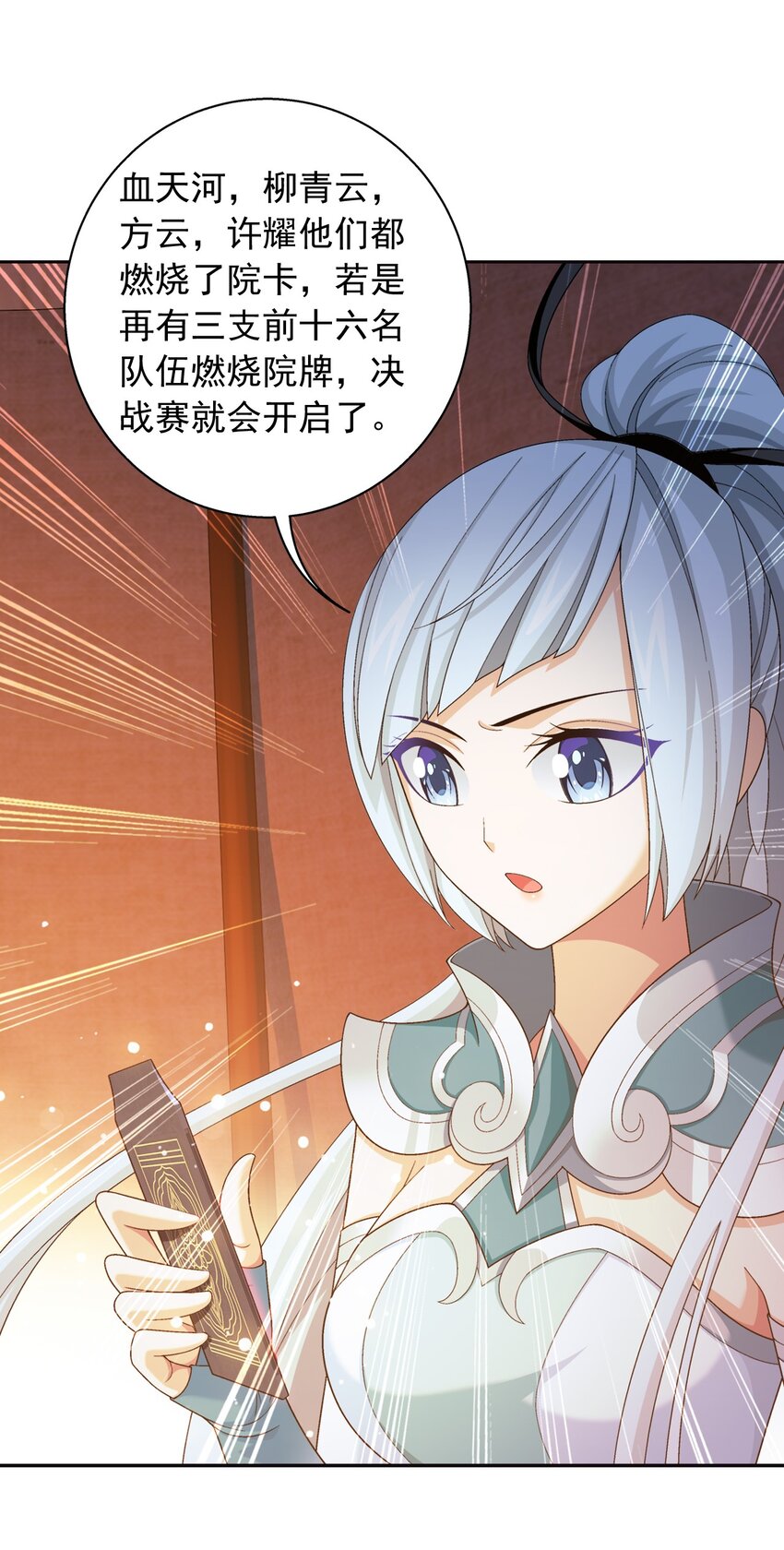 斗破苍穹之大主宰漫画,554 特殊的晋级技巧1图