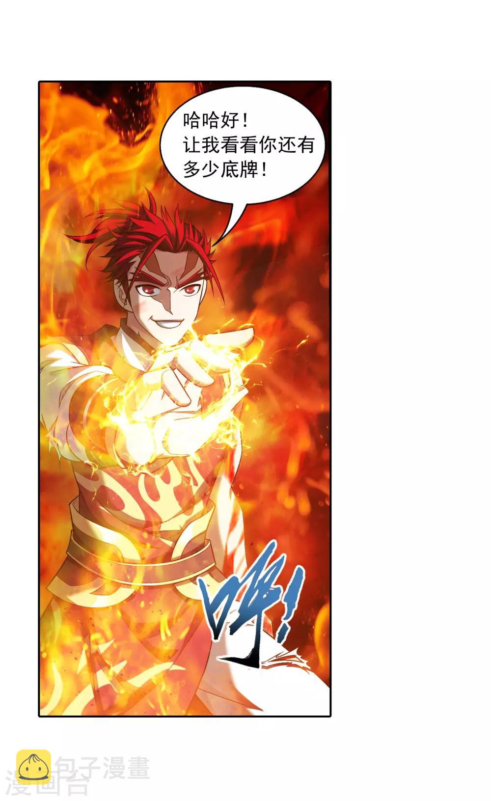 斗破苍穹之大主宰漫画,第371话 战斗开始！2图