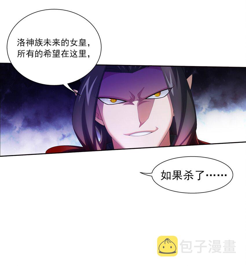 斗破苍穹 巅峰对决漫画,552 护妻心切1图