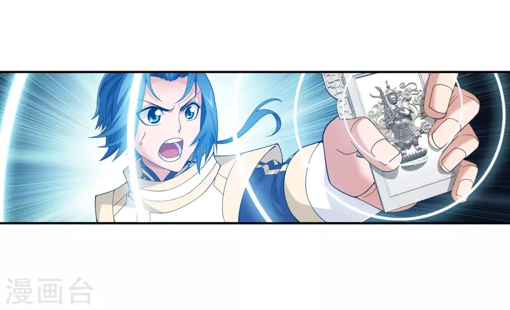 斗破苍穹之大主宰漫画,第294话 能定一时是一时1图