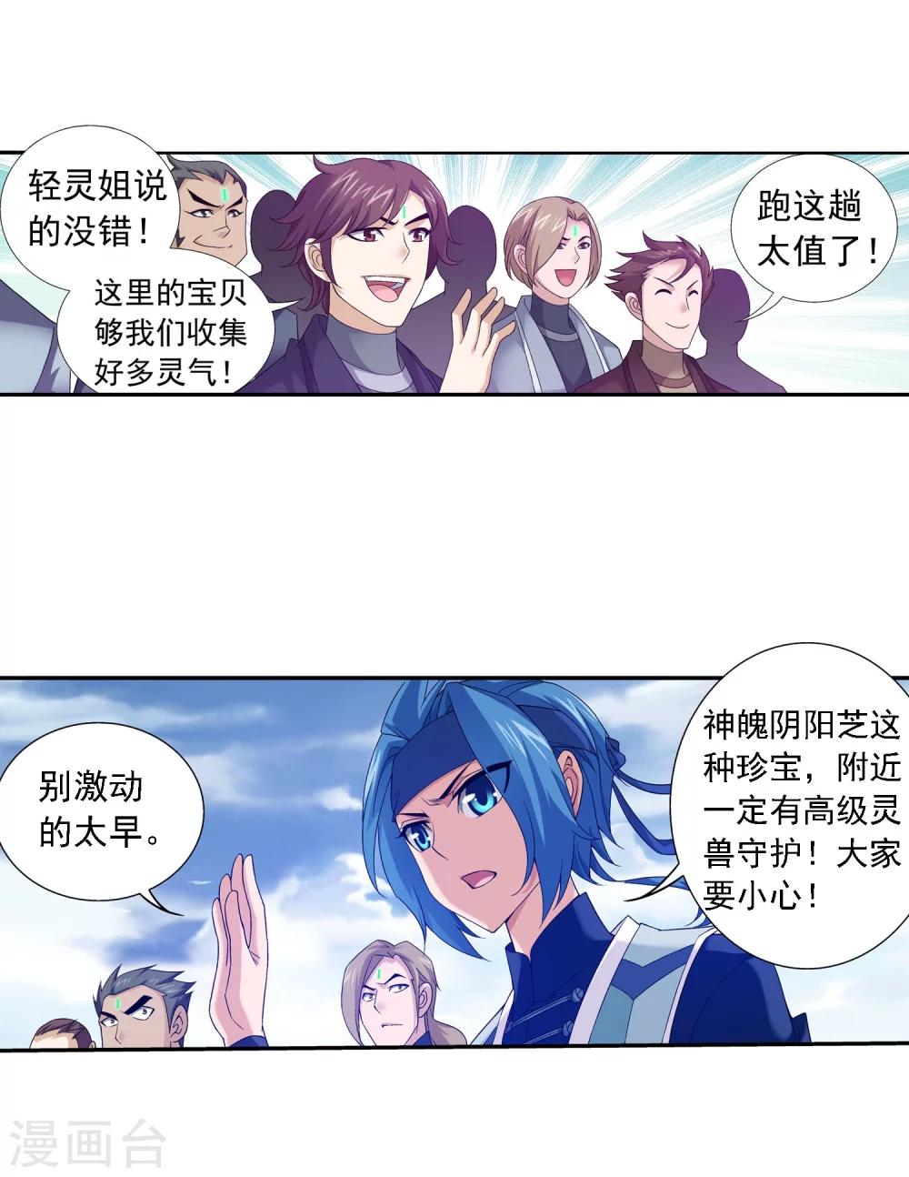斗破苍穹传奇漫画,第152话 神魄阴阳芝1图
