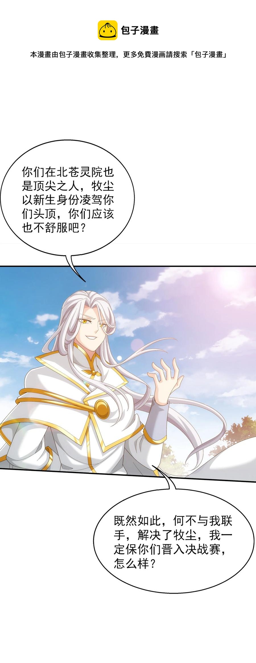 斗破苍穹之大主宰漫画,544 放弃吧，你们逃不掉的1图