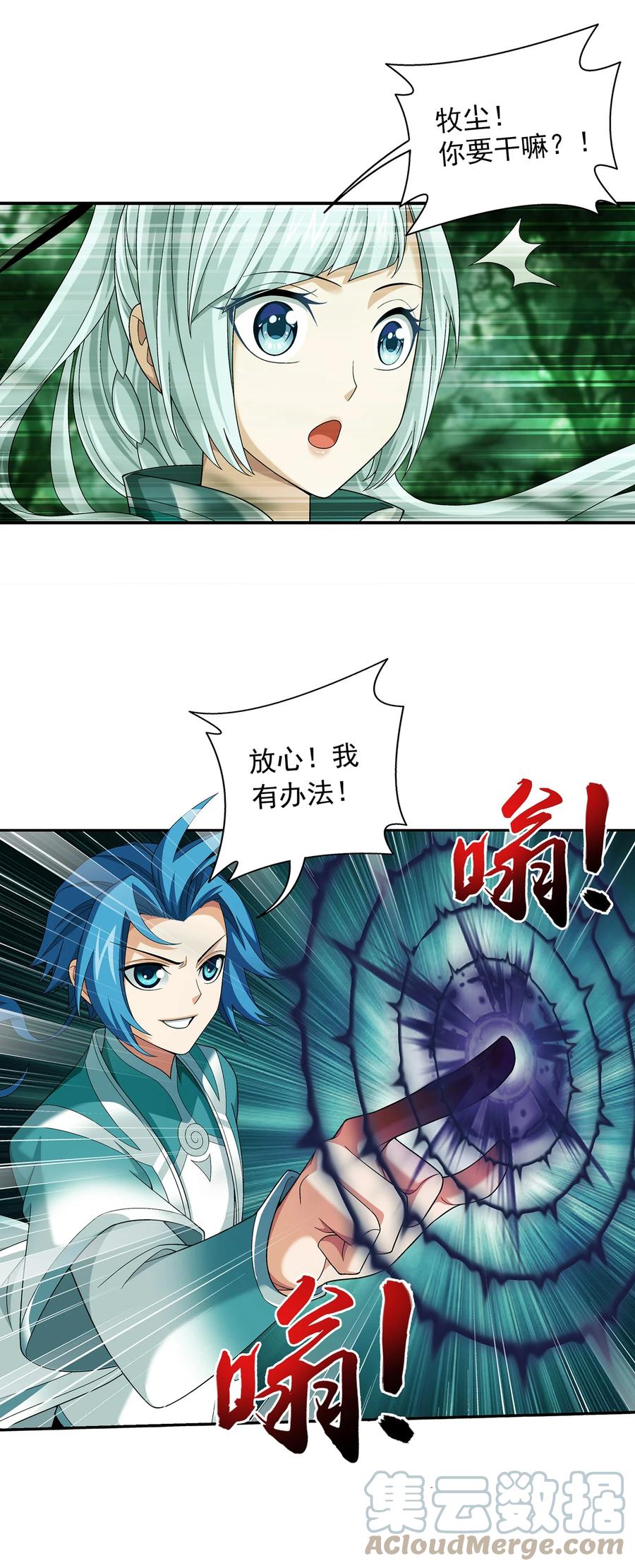 斗破苍穹之大主宰漫画,489 意外来人1图