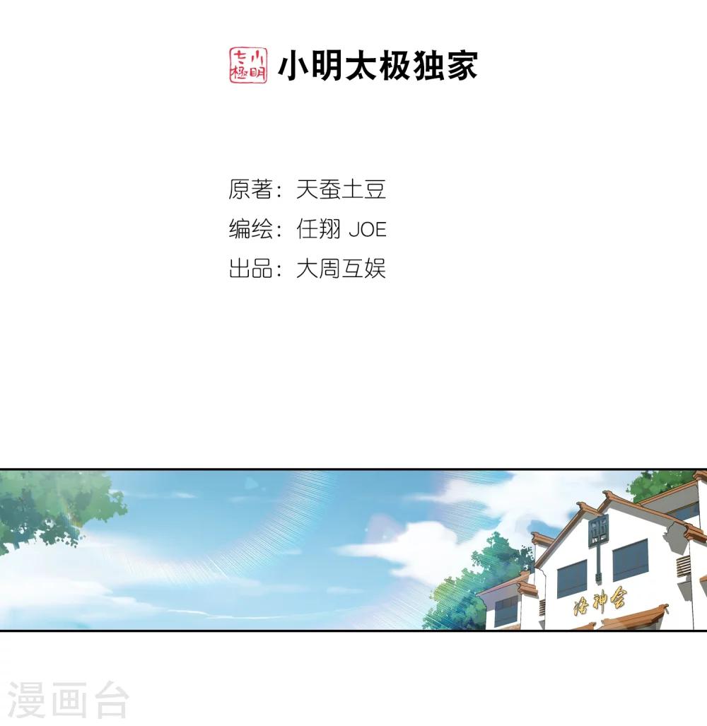 斗破苍穹之大主宰第四季在线观看漫画,第316话 登妖门2图