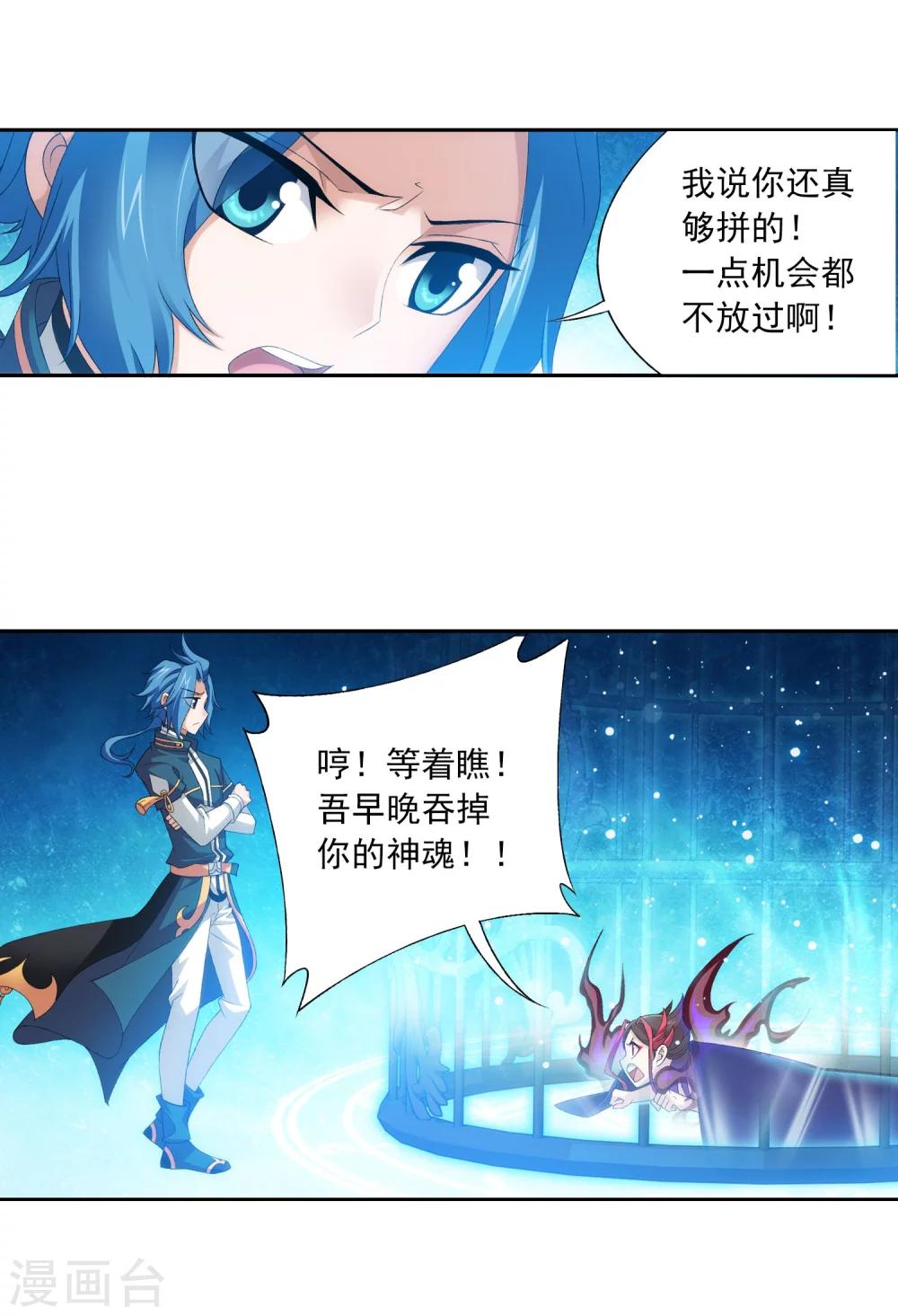 斗破苍穹之大主宰漫画,第125话 强行突破2图