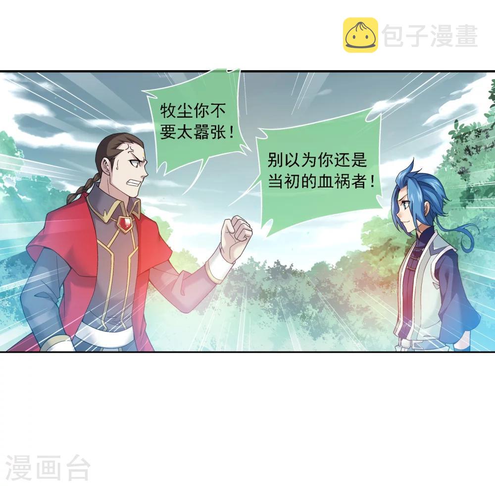 斗破苍穹之大主宰漫画,第175话 重聚1图