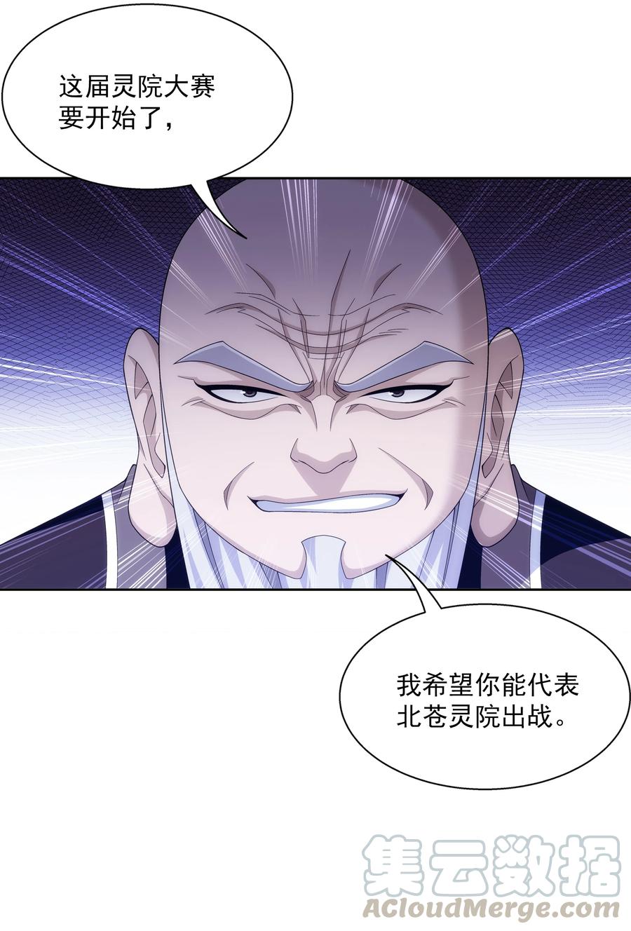 斗破苍穹之大主宰漫画,478 牧尘回来了！1图