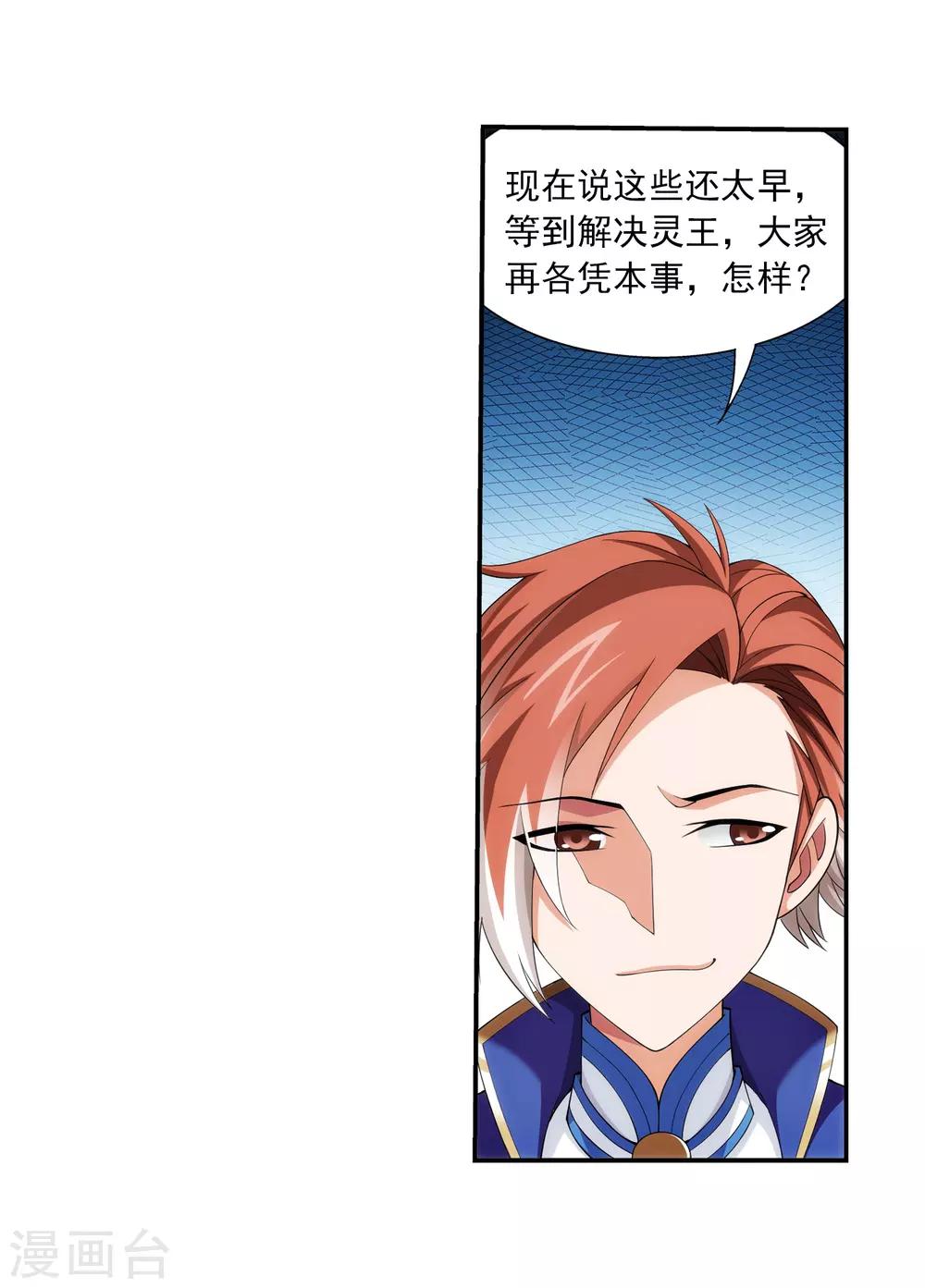 斗破苍穹之大主宰动态漫免费观看漫画,第349话 不如和我联手怎麽样2图
