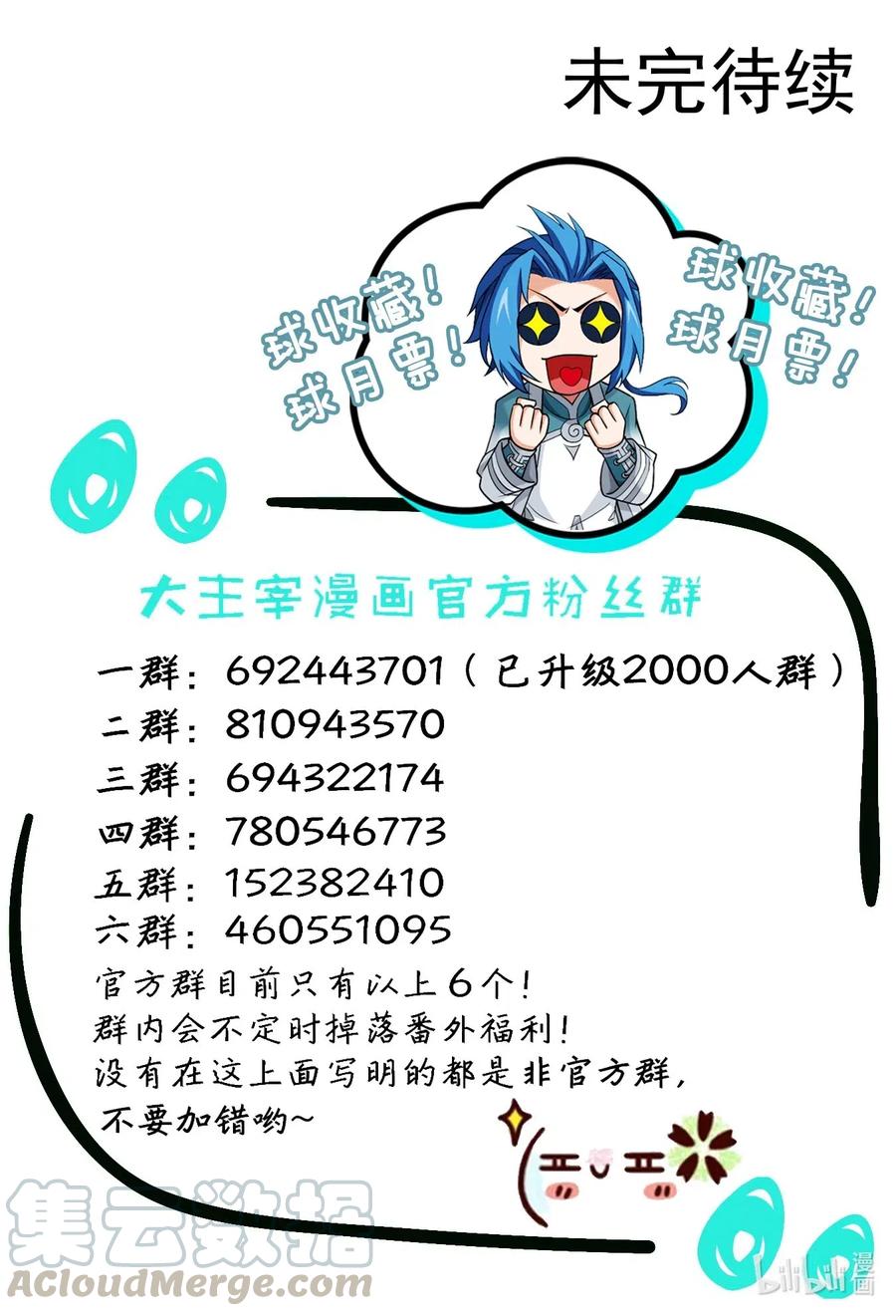 斗破苍穹之大主宰漫画,444 最後的考验2图