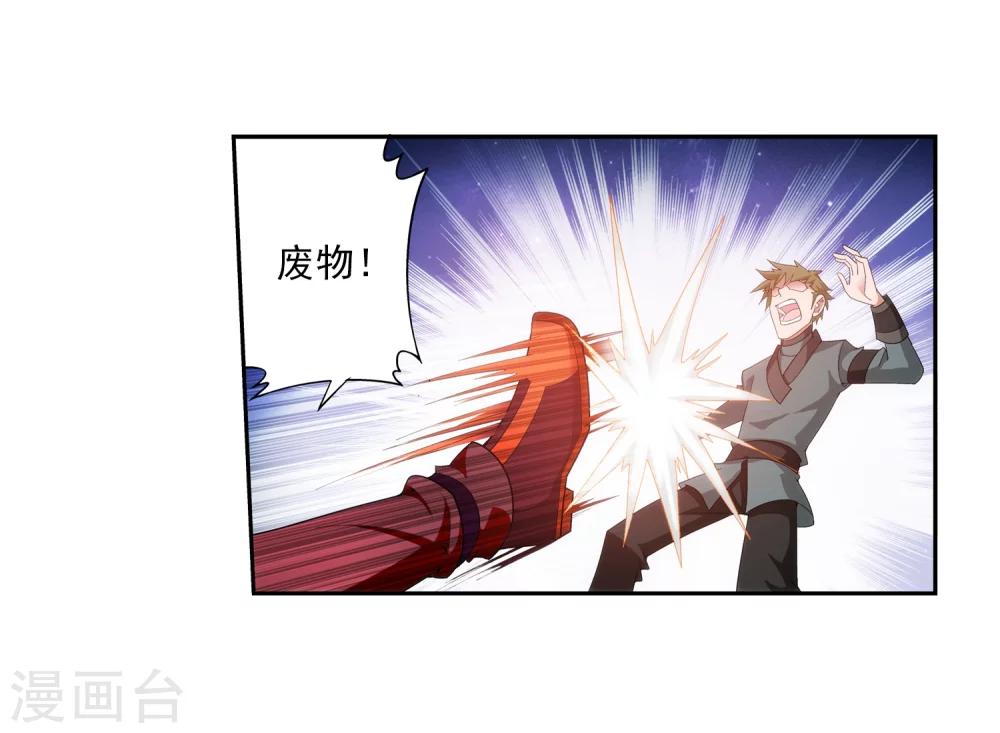 斗破苍穹之大主宰漫画,第55话 柳家的阴谋1图